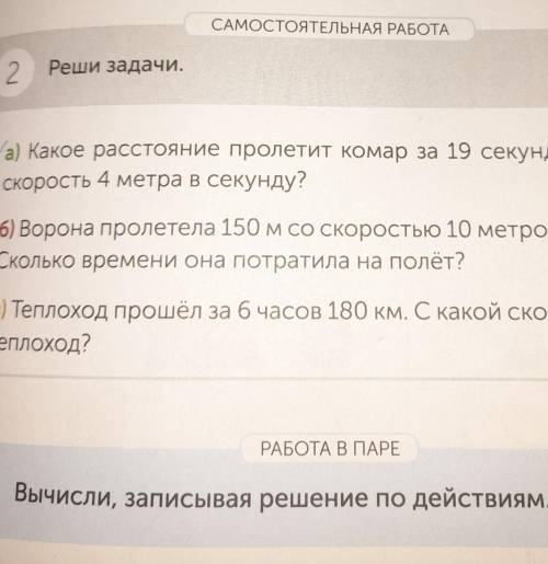 Какое растояние пролетит комар за 19 секунд если его скорость 4 метра в секунду ​