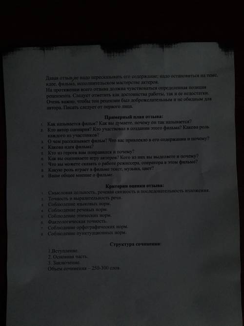 Написать отзыв о фильме Тарас Бульба (2009 г) 250 - 300 слов по плану