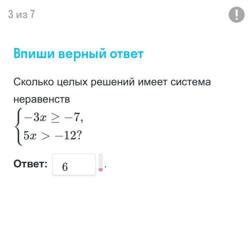 Сколько целых решений имеет система неравенств?
