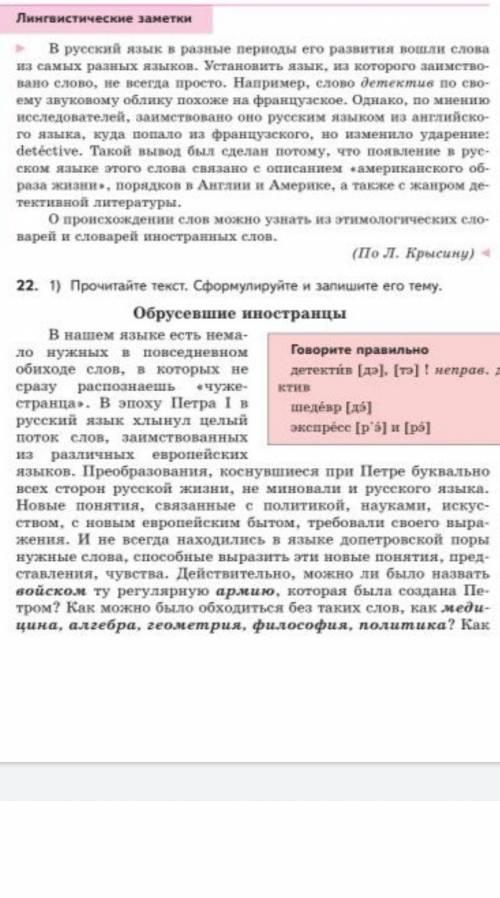 Прочитайте текст сформулируйте и запишите его тему ​