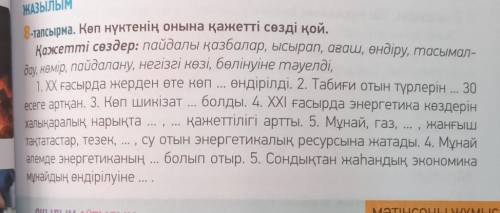 Все предложение писать не надо, просто напишите слова​