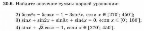 Найдите значение суммы корней уравнения