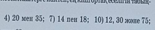20 мен 35 14 пен 18 12,30жане 75​