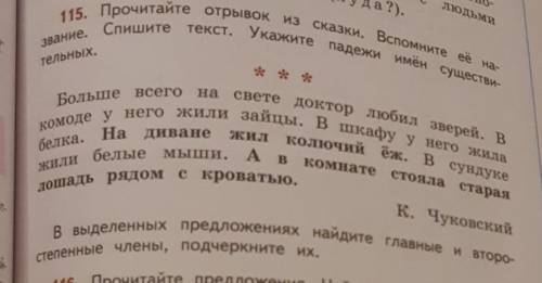 Зделайте падежи и то что снизу написано
