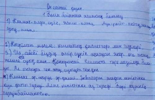 Дайте сор по казахскому языку 7 класс
