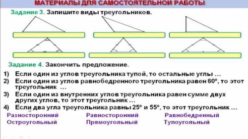 Закончить предложения .(про треугольники)