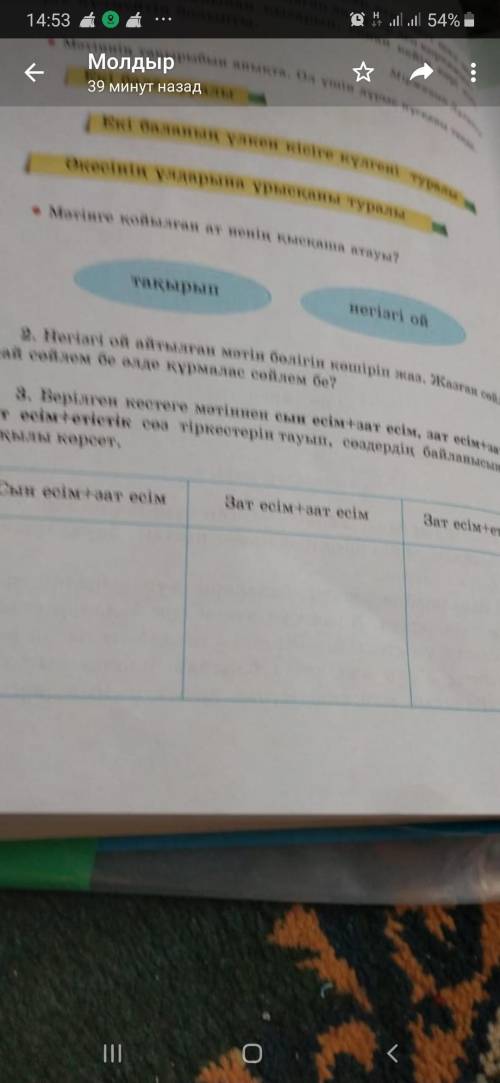 Комек сураймын отеныш 3 жаттыгу