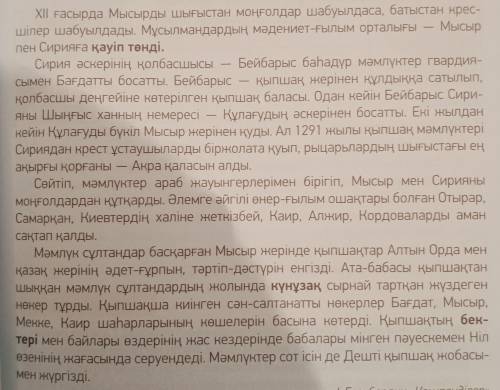 задание мәтіннен берілген ақпараттарға иә немесе жоқ деп жауап бер.