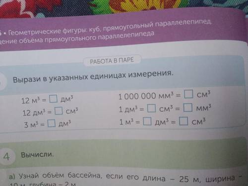 ВЫРАЗИ В УКАЗАННЫХ ЕДИНИЦАХ ИЗМЕРЕНИЯ?