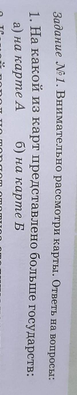 Задание N 1. Внимательно рассмотри карты. ответы на вопросы: 1. На какой из карт представлено больше