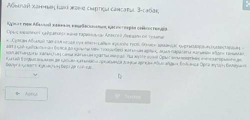 Құжат пен Абылай ханның көшбасшылық қасиеттерін сәйкестендір Көмектесіңдершііі тезіреек​