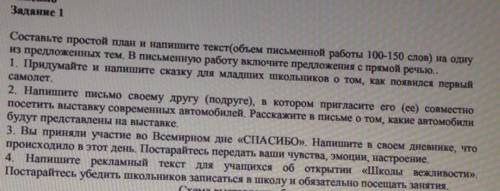 составить простой план и напишите текст (объём 100-150 слов) на одну из предложенных тем. в письменн