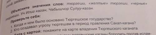 Объявлените значение слов и ответьте на вопросы