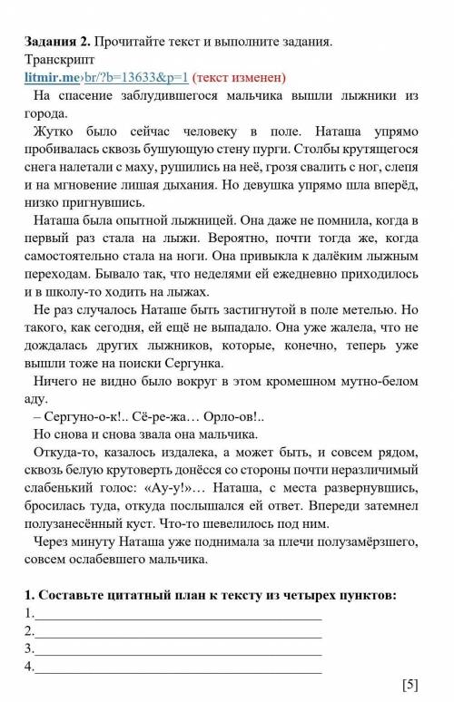 1. Составьте цитатный план к тексту из четырех пунктов: 1.2.3.4.