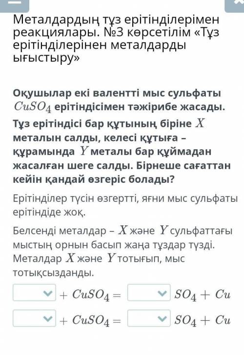 Көмек тесіңыздерш керек болып тур ​