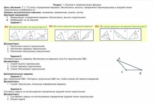 1)Построить высоту,медиану,биссектрису из вершины угла А в треугольнике АВС. 2)Дан треугольник АВС.П