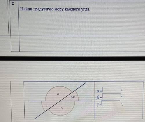 Найди градусную меру каждого угла.a=b=y=​