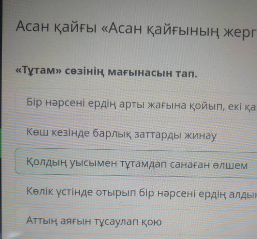Bilimland 5классҚазақ әдебиеті Тақырып :Асан қайғы,,Асан қайғының жерге айтқан сыны'' аңызының көрке
