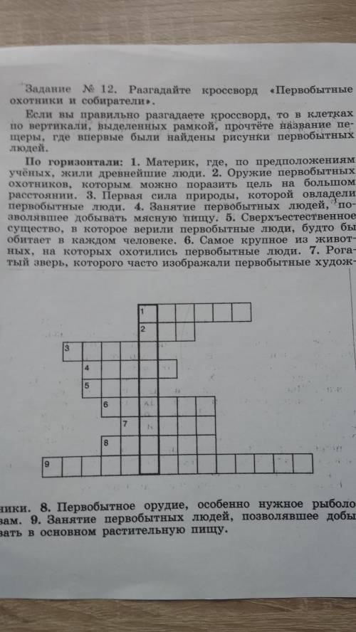 Кроссворд. Прикрепил файл ниже.