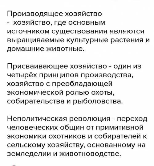Объясните понятия: А. «Неолитическая революция» Б. Присваивающий труд В. Фетишизм