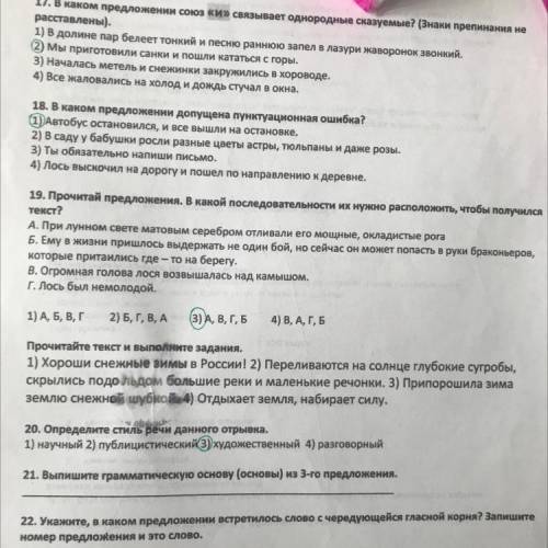 Сделайте это задание: «Хороши снежные зимы в России!»И т.д. И задания к тексту