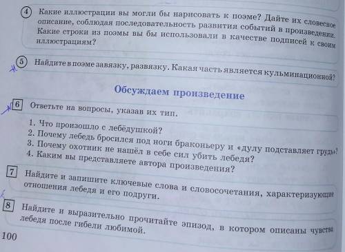 Помагите можете дать ответ хоть на 5 и 6 задание но нужно 5, 6, 7, 8 ЗАДАНИЕ УМАЛЯЮ​