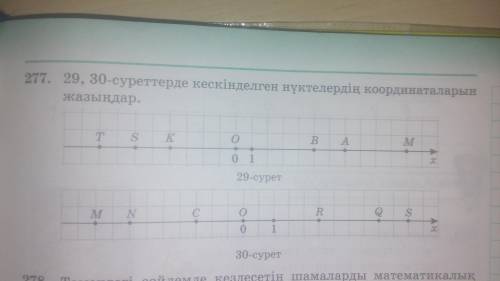 Помагите 6 класс 277. 29, 30