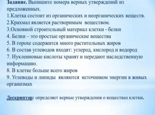выпишите номера верных утверждений из предложенных 1 клетка состоит из органических и неорганических