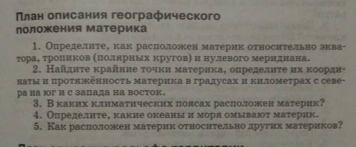 определите как расположен материк относительно экватора тропиков полярных кругов и нулевого меридиан