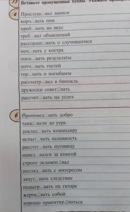 Написать и объяснить всё написание пропущенных букв во всех словах​