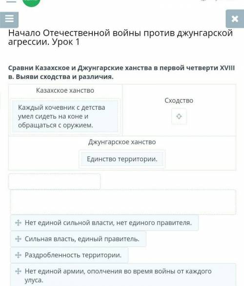 Начало Отечественной войны против джунгарской агрессии. Урок 1 Сравни Казахское и Джунгарские ханств