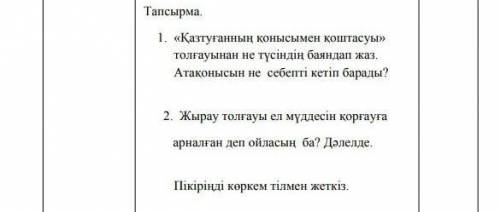 Қазтуғанның қонысы мен қоштасуы толғауынан не түсіндің баяндап жаз. Атақонысын не себепті кетіп бара