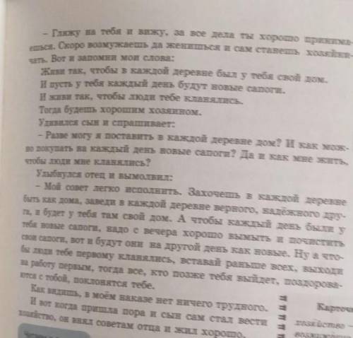 Мудрый отец 6. Определите тип текста.​