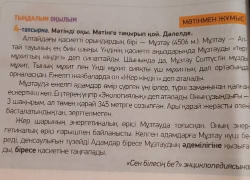 спочно надо прочитайте текс ал тексту 3 вопроса составить 4-тапсырма​