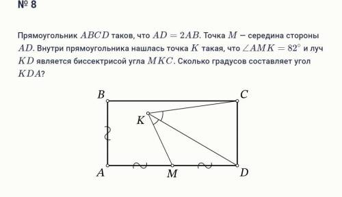 РЕШИТЬ С ОБЬЯСНЕНИЕМ Прямоугольник ABCD таков, что AD=2AB. Точка M — середина стороны AD. Внутри пря