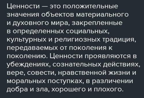 Какова роль ценностей в общественной жизни ​
