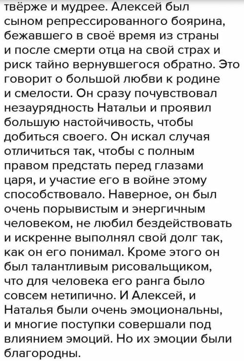 Написать сочинение про Наталья боярская дочь минимум 350 слов нужно.