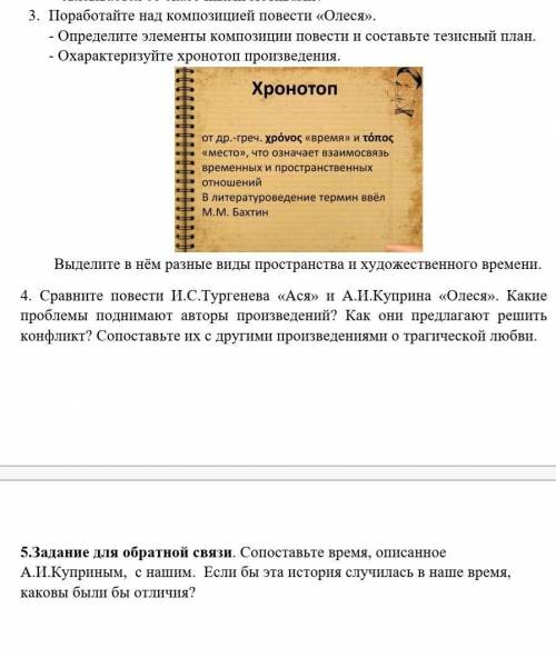 Можете выполнить все эти 3 задания мне ПО ЛИТЕРАТУРЕ​