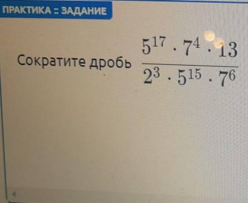 В ответе написать несократимую дробь. Заранее благодарю.​