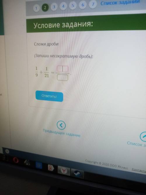 Сложи дроби (запиши нескоратимую дробь) 1/9 + 1/21 =