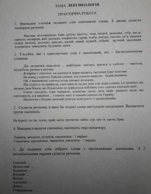 нужно сейчас сделать. ВТОРОЕ ЗАДАНИЕ НЕ НУЖНО ДЕЛАТЬ украинский язык. ​