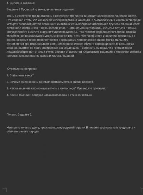 Прочитайте текст выполните задание. О чем этот . Почему именно лошадь имеет особое значение в жизни