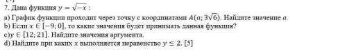 Дана функция y=√(-x) : a) График функции проходит через точку с координатами A(a;3√6). Найдите значе