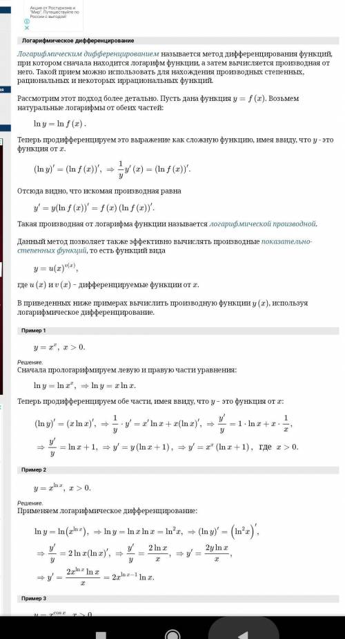 Как найти производную с логарифмического дифференцирования?