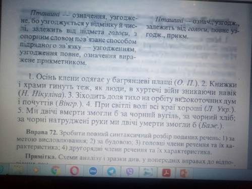 Визначити другорядні члени речення та їх аналіз