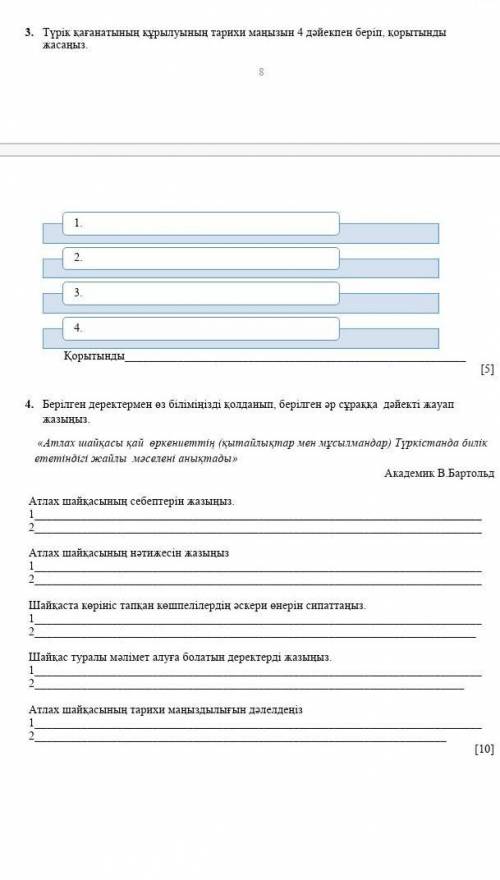 Комек керек отынем отынем​