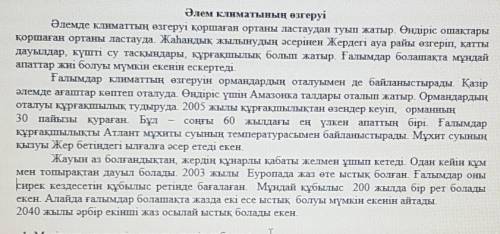 Төмендегі сұрақтарға мәтіндегі деректерді қолдана отырып, жауап беріңіз. 2. Мәтінде қандай мәселе кө