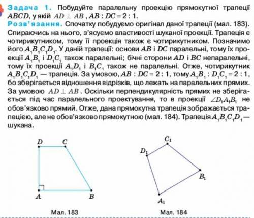 побудуйте будь ласка трапецію! я не розумию як