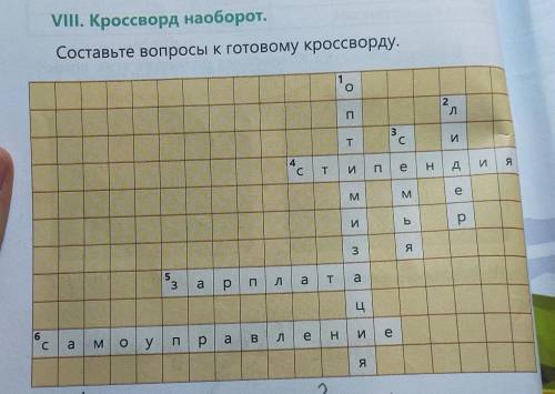 СОСТАВТЕ ВОПРОСЫ В КОТОРЫХ ОТВЕТ, РАЗКАТКА НА КРОСВОРД​