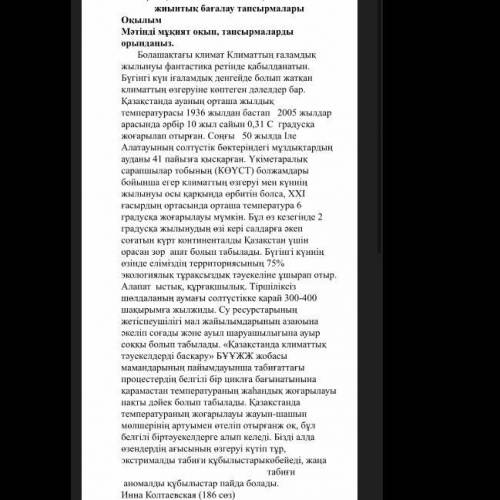 Төмендегі сұраққа бірсөйлеммен жауап беріңіз. Мәтінде климат өзгеруінің қандай себептері көрсетілген
